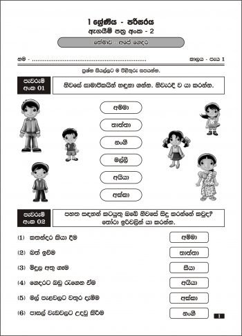 Smart Docuts – Grade 1 – Parisaraya – Lama Muthu Publications