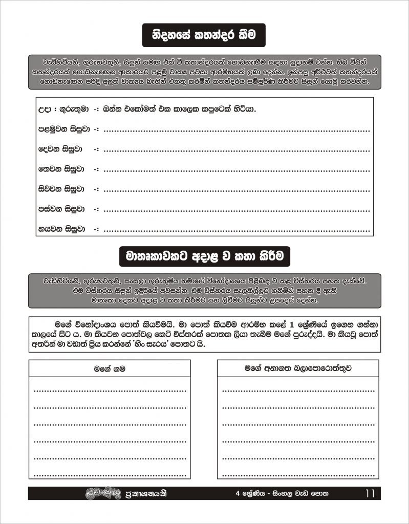 grade 4 sinhala essays