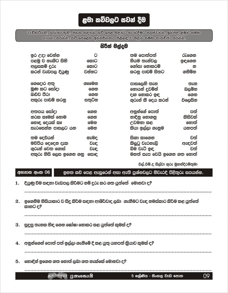 sinhala essay topics for grade 5