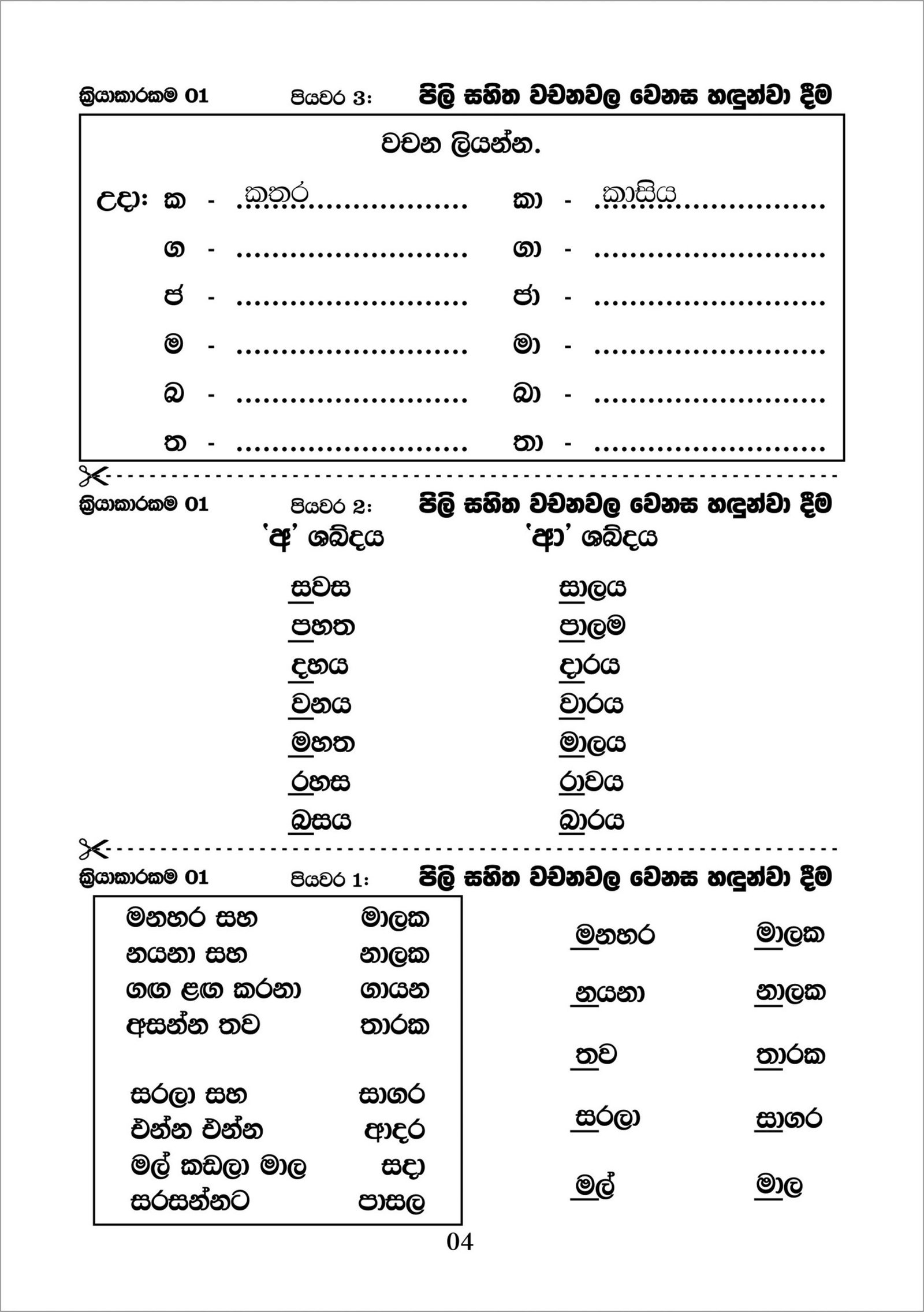 Pewarum Book – Grade 3 – Lama Muthu Publications