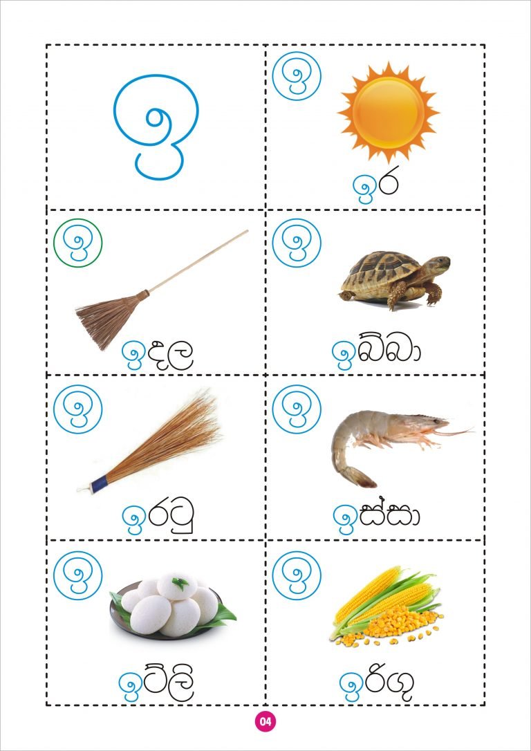 Pre School – Akurata Rupa – Sinhala – Lama Muthu Publications