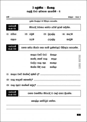 Smart Docuts – Grade 2 – Sinhala – Lama Muthu Publications