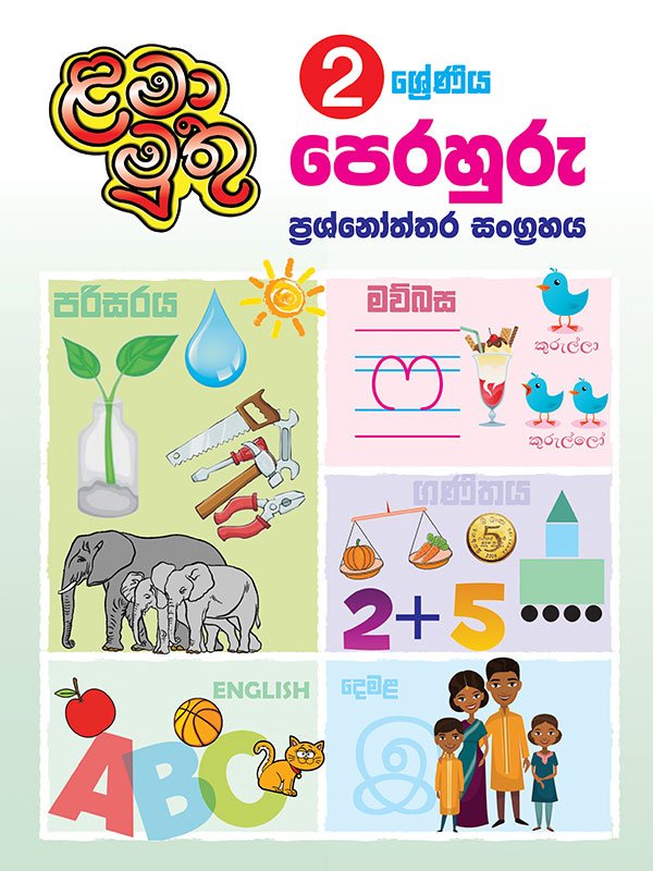 Grade 2 – Perahuru - Lama Muthu Publications