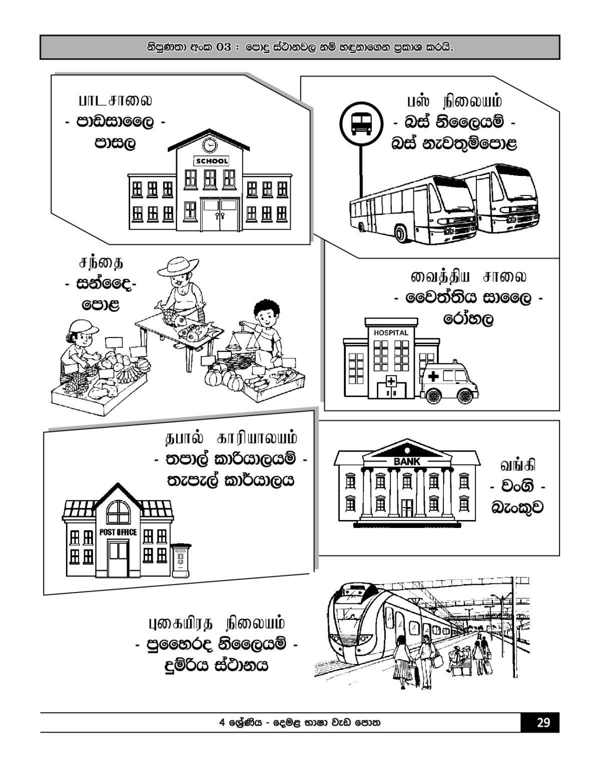 grade 4 environment 1st term papers in tamil